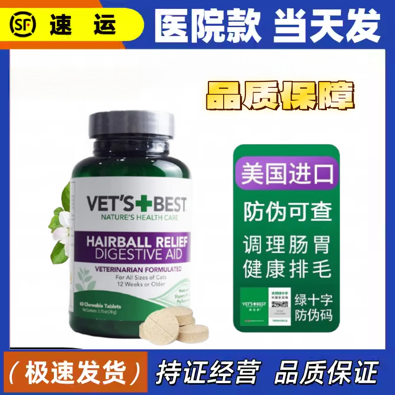 维倍思绿十字猫草片猫咪化毛膏