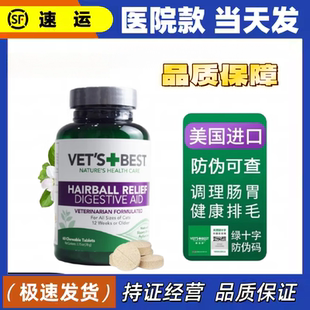 维倍思绿十字猫草片猫咪化毛膏调理肠胃温和吐毛化毛球片