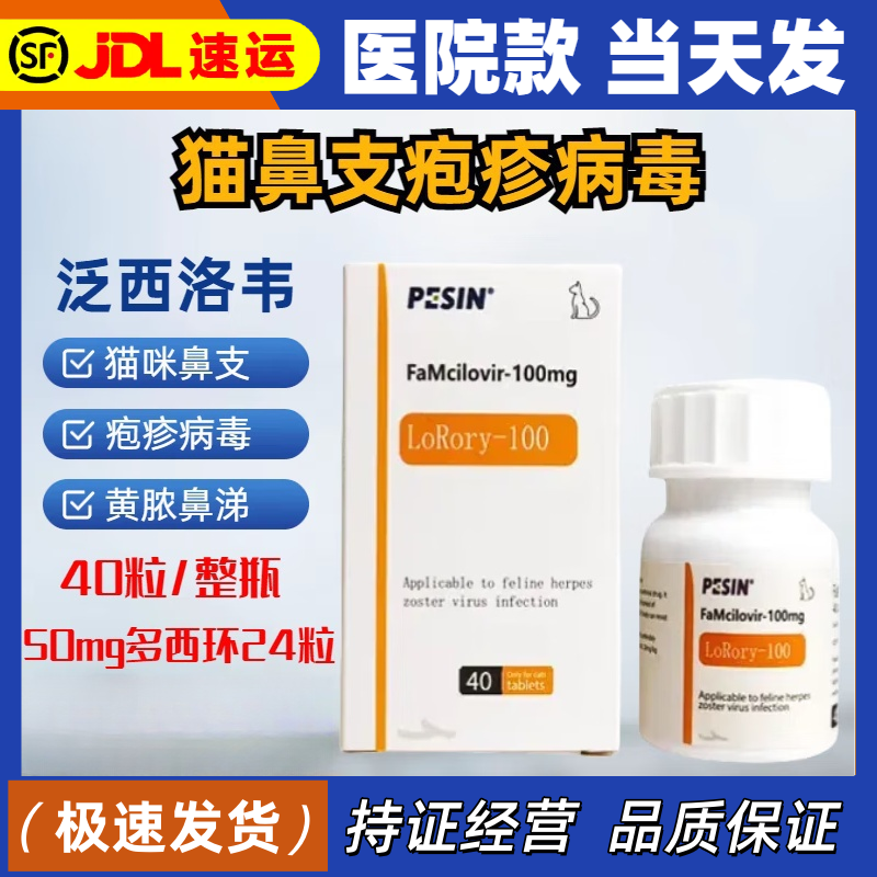 【猫鼻支疱疹】猫泛昔韦洛韦片喷嚏疱疹杯状病毒罗瑞里口炎猫咪用,宠物/宠物食品及用品,猫特色药品,淘宝优惠券,粉丝福利购,淘宝优惠卷