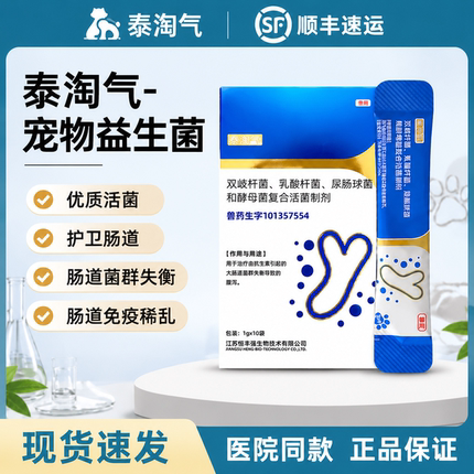 泰淘气宠物益生菌猫狗通用调理肠胃软便幼犬幼猫止泻