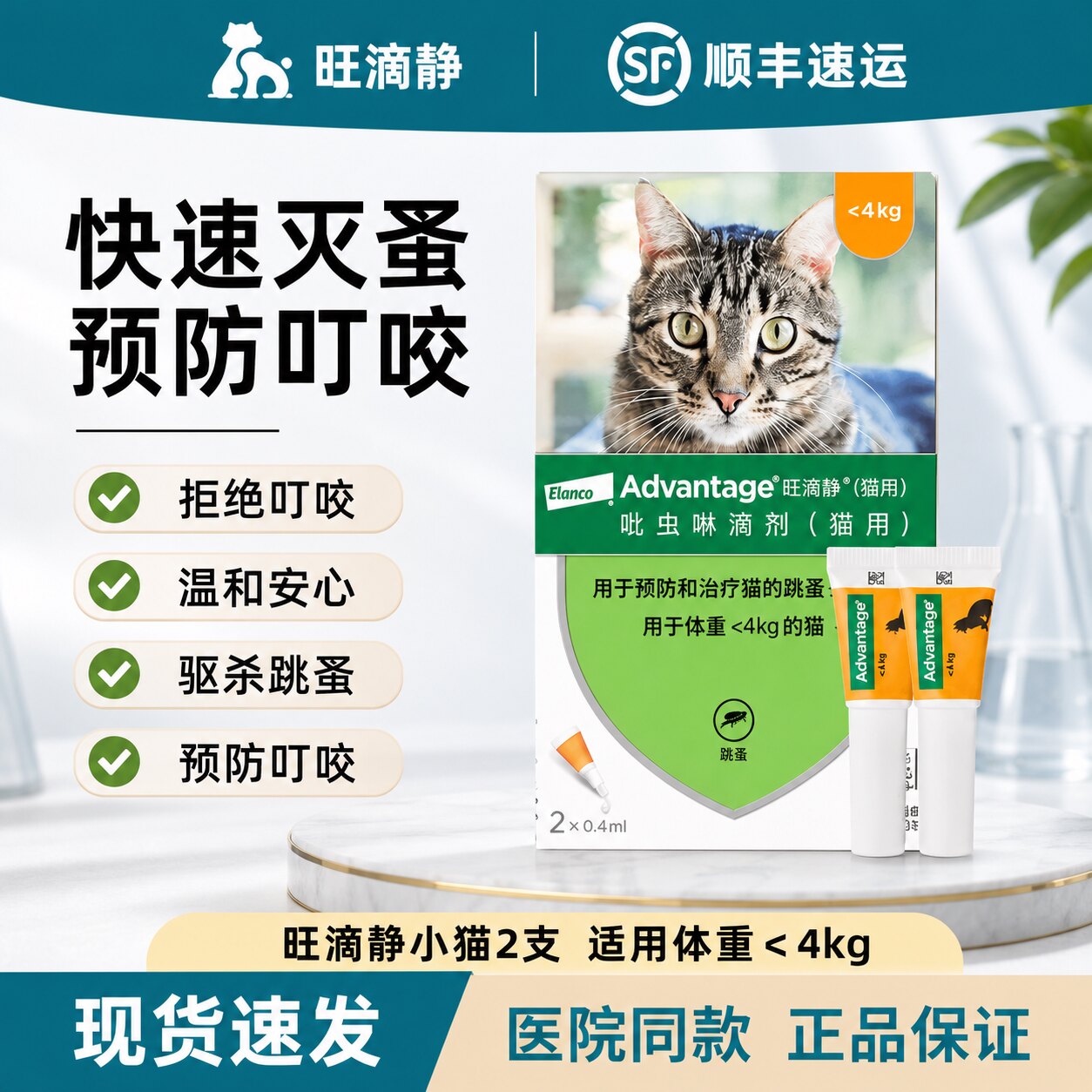 旺滴静猫咪体外驱虫滴剂除跳蚤