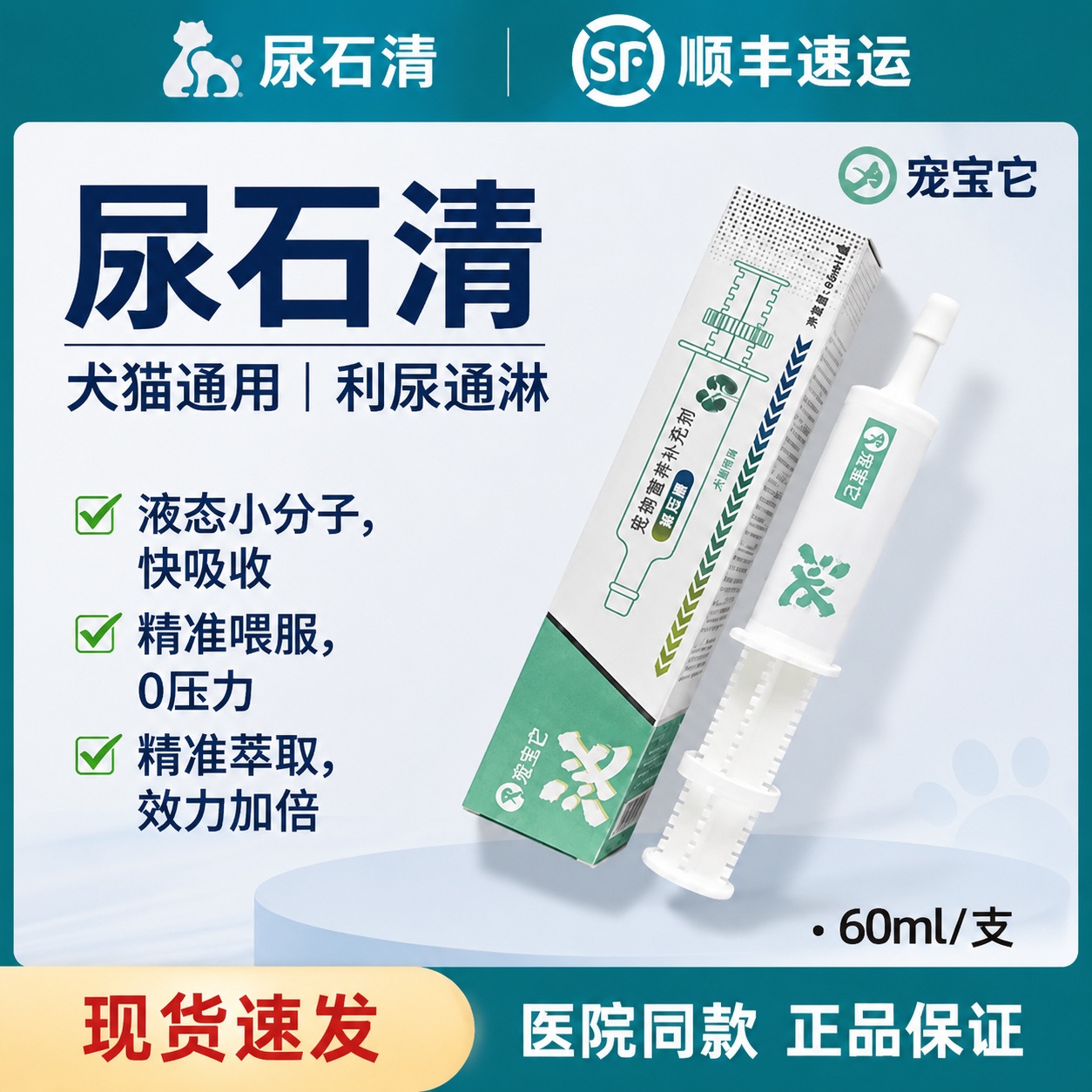宠宝它泌石清猫狗利尿通尿补充剂