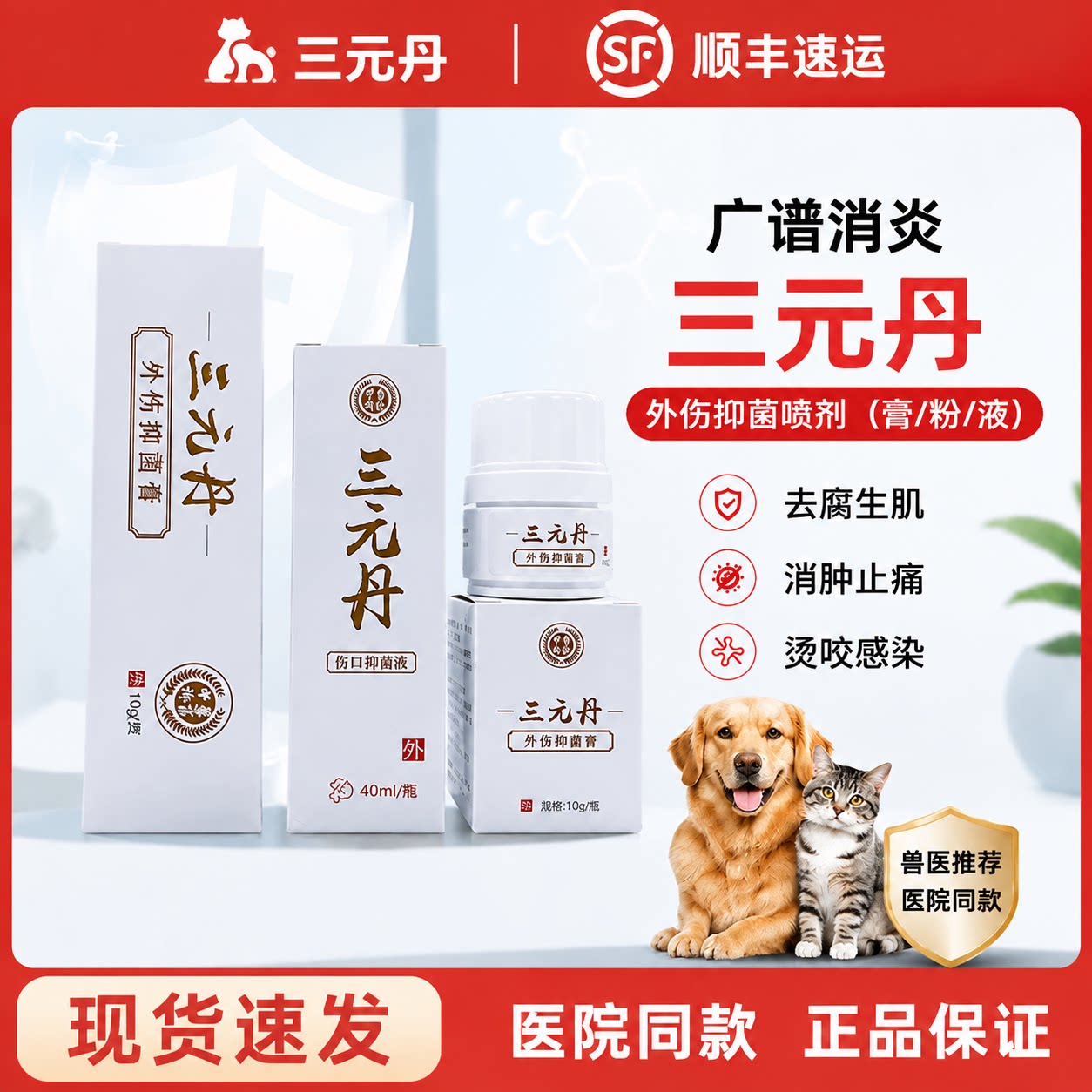 安布莱斯三元丹宠物伤口护理喷雾