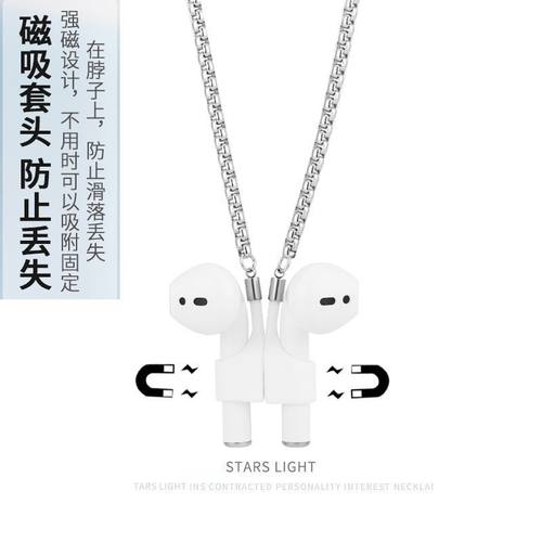 无线蓝牙耳机磁吸防丢链神器硅胶