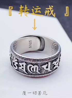 六字真言戒指男女士款情侣