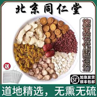同仁堂精选倪海厦旋覆代赭汤中药材旋覆花代赭石汤倪师方反酸烧心