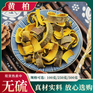 黄柏500g克劈皮川黄柏片劈木无杂质关黄柏皮炒黄柏片黄柏粉饲料