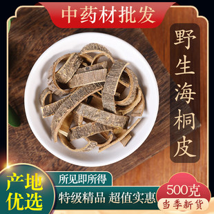 中药材精选野生海桐皮500g克新货楤木钉铜皮鼓铜皮丁皮刺通饲料