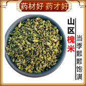 槐米中药材500g槐米槐花茶干槐花非特级槐米籽槐米子饲料