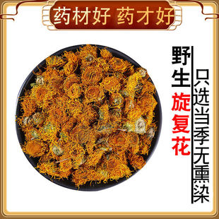 中药材旋覆花旋覆花旋复花金钱菊全另有旋复旋覆花代赭石汤250克g