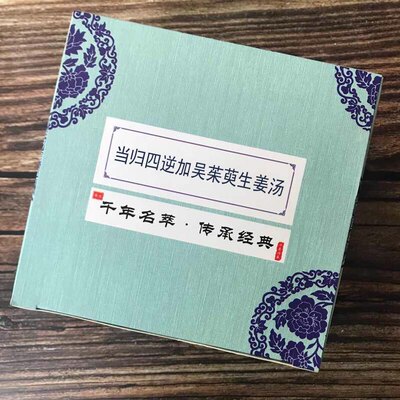 当归四逆加吴茱萸生姜汤破壁选材不用煮10天量道地原材支持定制饲