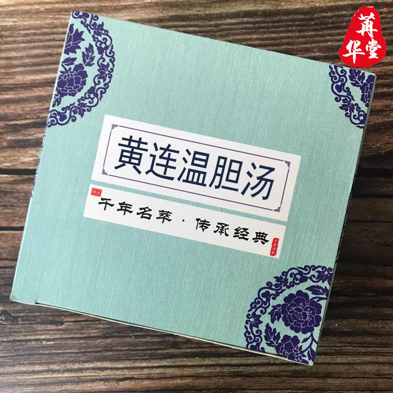 黄连温胆汤破壁选材不用煮10天量道地原材支持定制饲料