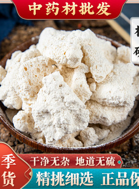 枯矾中药材矾石麝香倪海厦麝香矾石散枯矾粉白矾喷剂矾石粉矾石汤