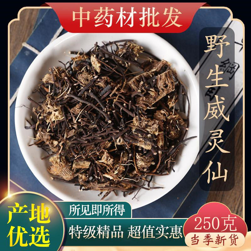中药材精选野生威灵仙新货威灵仙根铁扫帚铁线莲500g克可打粉饲料