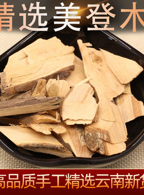 云南美登木中草药材精选500g别名埋叮嚷箐油果埋叮啷梅丹饲料