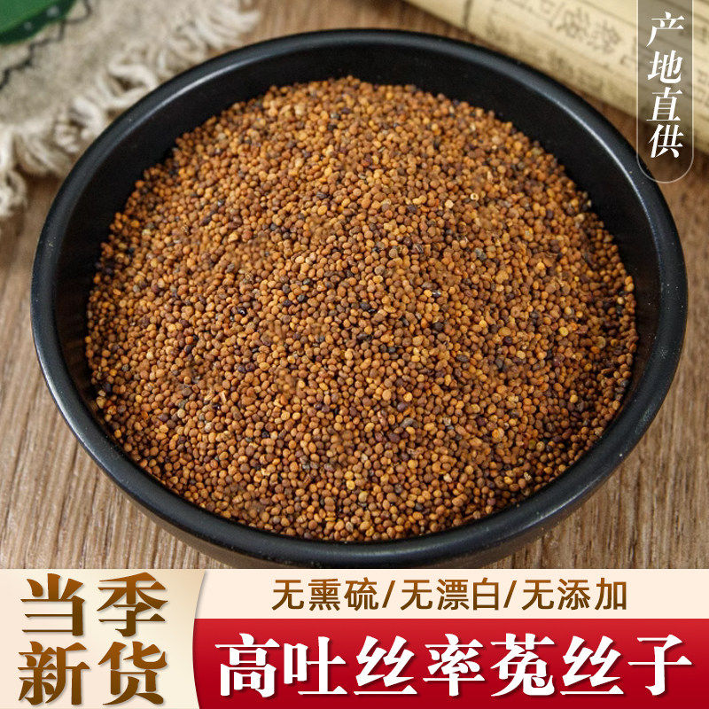 中药材菟丝子50克特级内蒙野生吐丝菟丝子泡水泡酒料搭五味子饲料