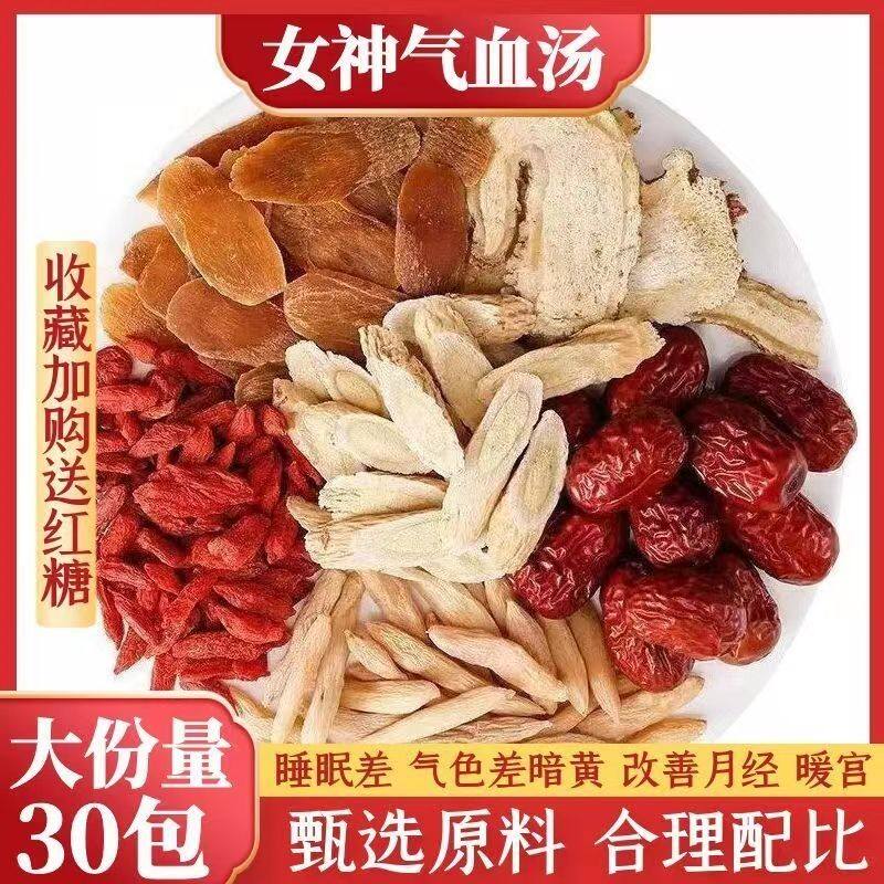 女神气血滋补汤红参当归黄芪麦冬枸杞红枣中药材女人调理煲汤料包