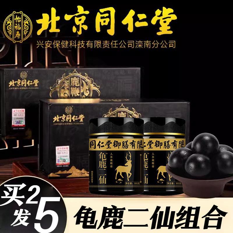 北京同仁堂鹿丸可配龟鹿二仙胶丸鹿鞭膏官方正品旗舰店可配牡蛎片