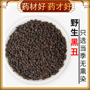 中药材野生黑丑二丑牵牛子无杂质黑白丑二丑免费磨牵牛子粉饲料