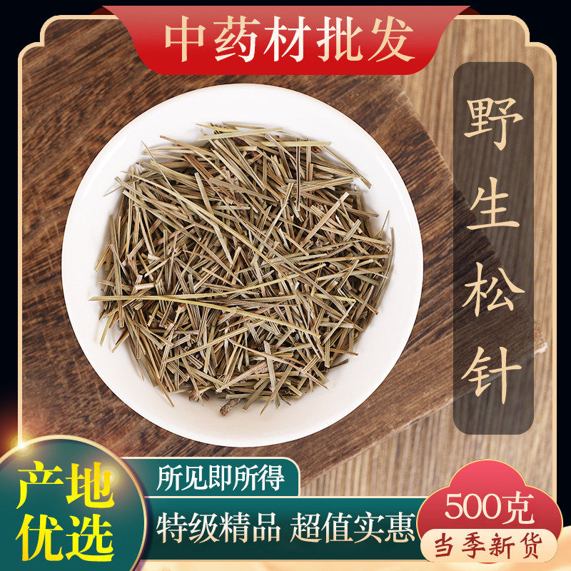 中药材店铺精选野生松针马叶松针松叶松毛新货500克g中草药饲料