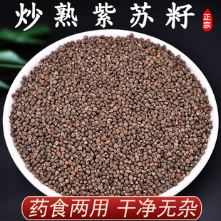 野生紫苏子中药材500克特级老品种苏子赤苏香苏白紫苏青苏子饲料