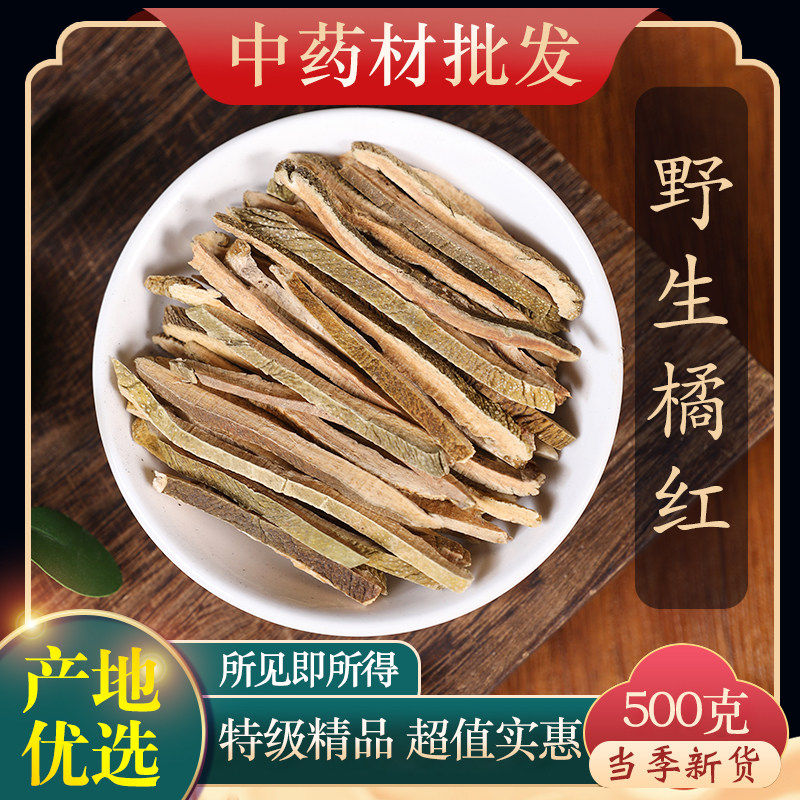 中药材精选野生橘红橘红丝桔红新货橘红片500g克泡茶泡茶药用饲料