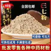 三七粉可压片 田七云南文山特级三七超细粉500克 三七片饲料