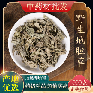 中药材精选野生地胆草 草鞋底 新货磨地胆 地苦胆 500克g饲料