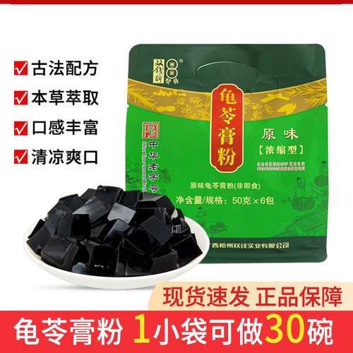 双钱牌龟苓膏粉清凉爽口滋润清热