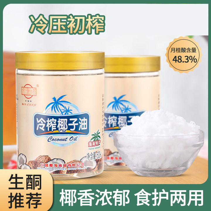 椰子油食用油500ml冷榨椰子油烘焙炒菜海南文昌椰油椰汁油生酮