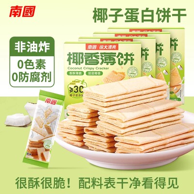 椰香酥脆椰香薄饼南国实惠