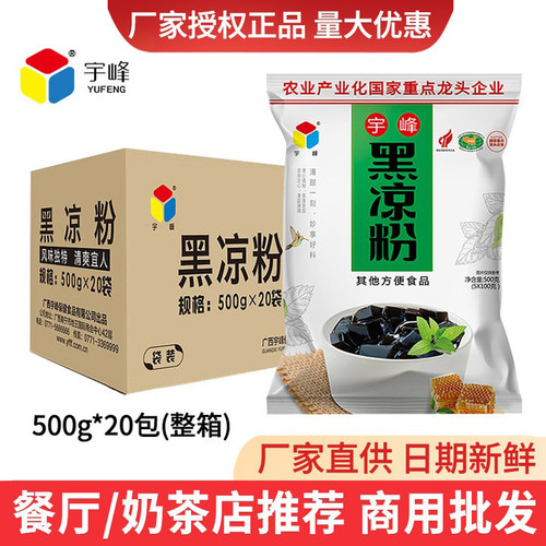 凉粉广西黑凉粉宇峰奶茶店商用