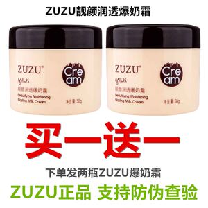 ZUZU爆奶霜正品女山羊奶面霜乳液官网补水保湿滋润锁水去红血丝