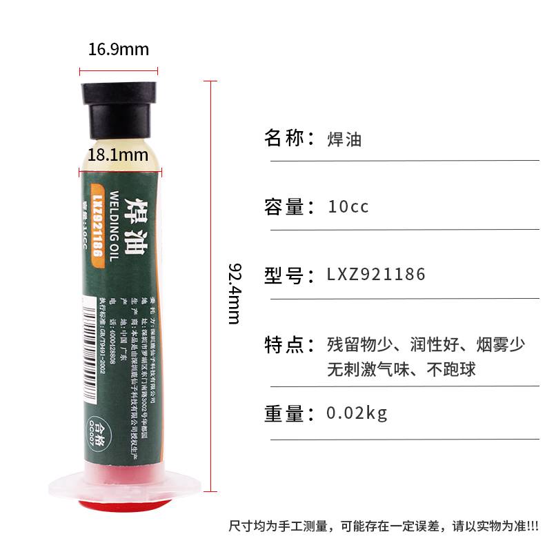 焊油助焊剂维修焊接松香剂手机芯片工具维修锡丝助焊膏针筒式焊油