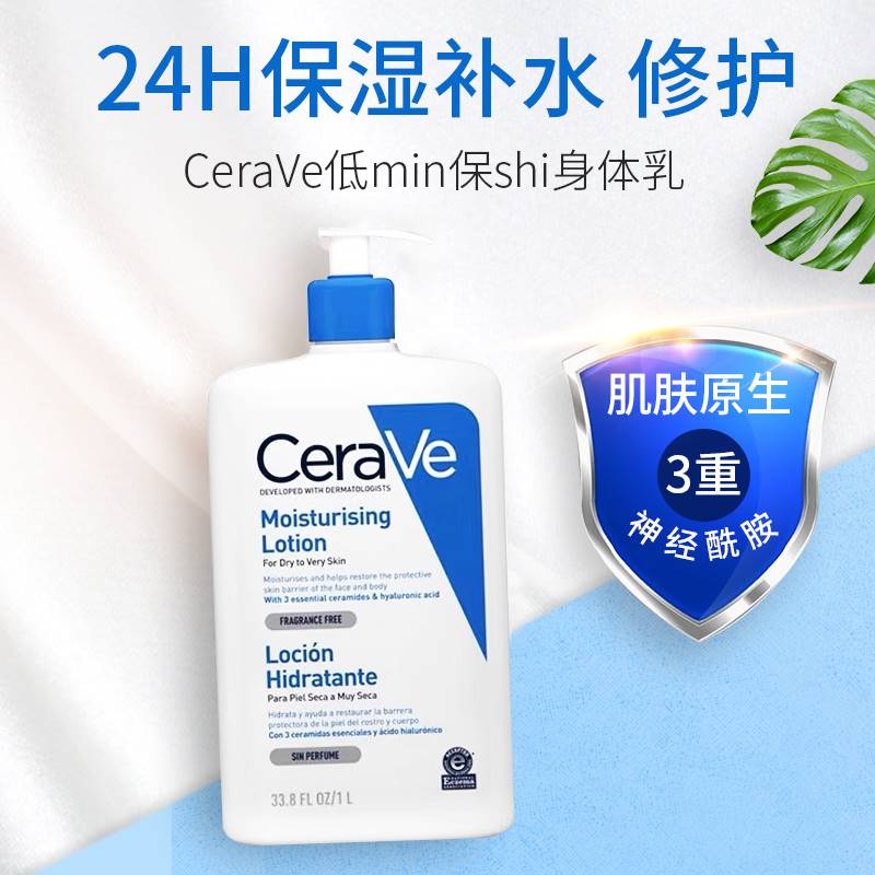 澳洲Cerave适乐肤C乳神经酰保湿补水润肤滋润身体乳低敏去鸡皮1L