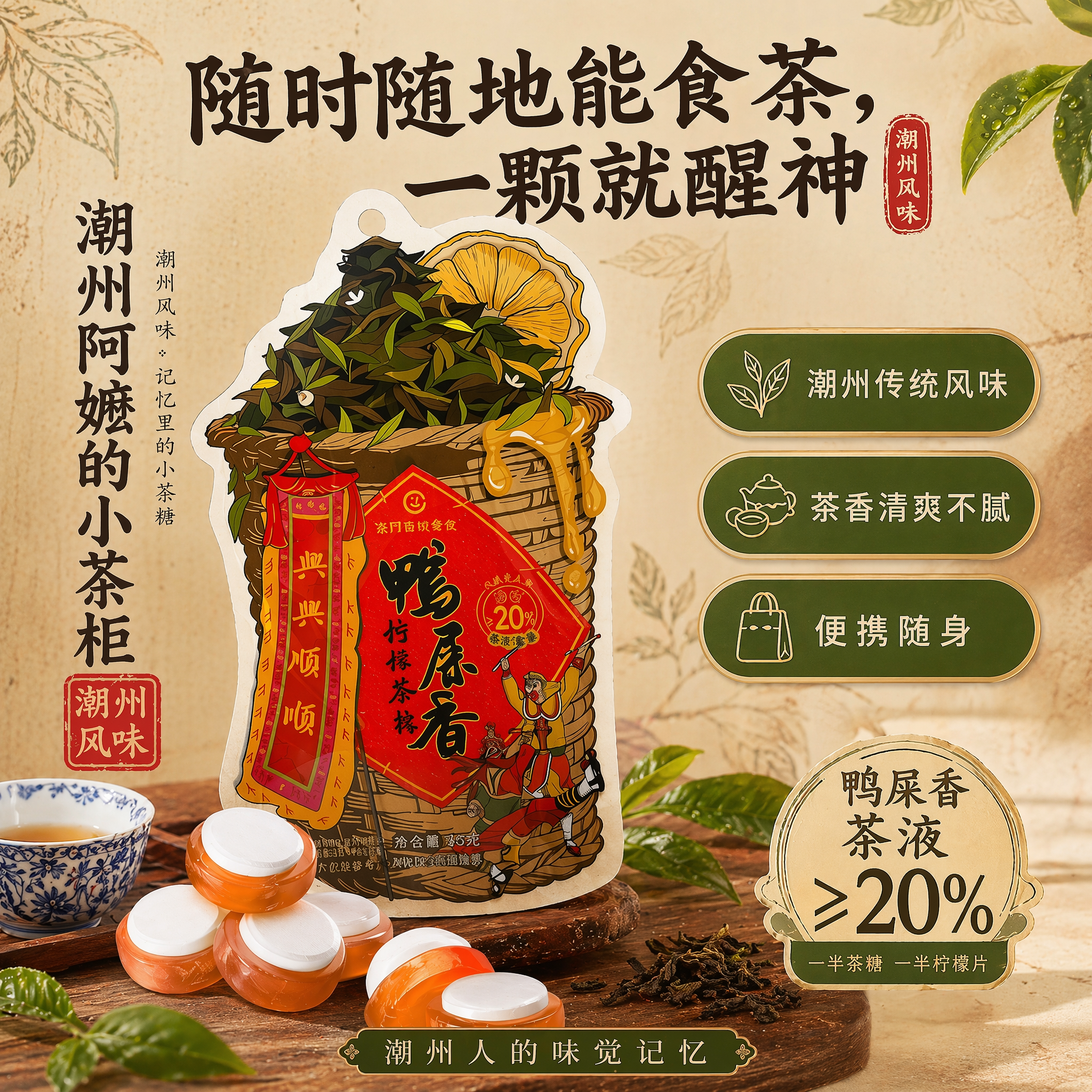 东门君潮州茶糖潮汕特产鸭屎香茶糖喜糖招待糖休闲糖果25g小包装