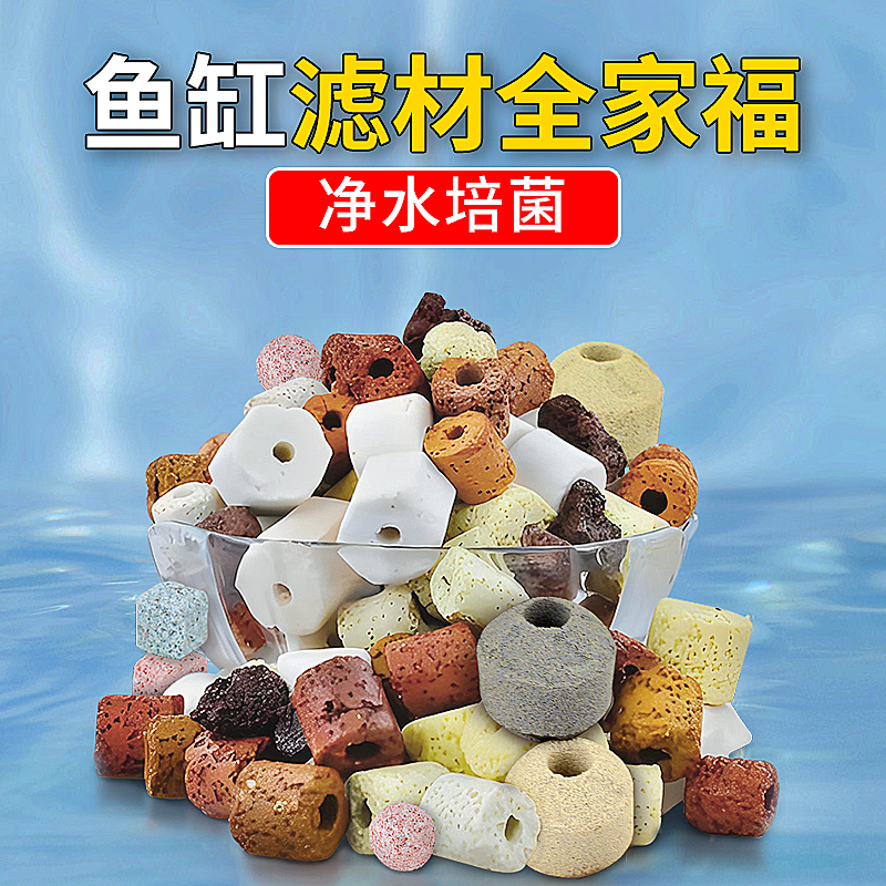 鱼缸净水培菌过滤材料