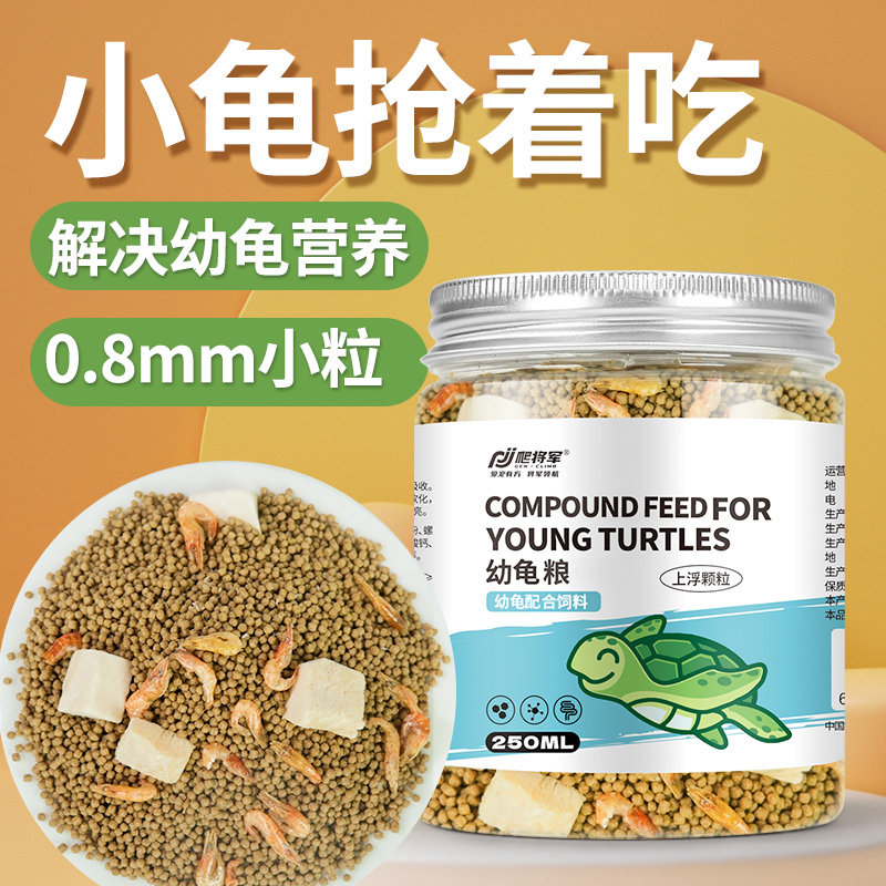 小乌龟幼龟粮开口粮食巴西龟草龟宠物小龟苗龟饲料食物颗粒型食用