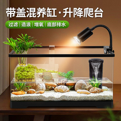 乌龟饲养缸带升降晒台爬台家用龟鱼混养缸养乌龟小型鱼缸造景别墅