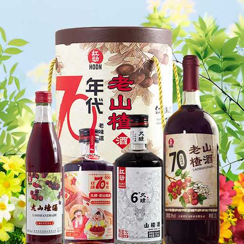 红动果酒70年代山楂酒瓶装桶装酒