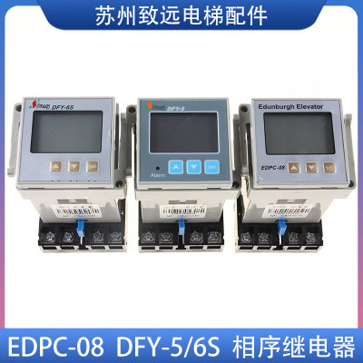 星玛 爱登堡电梯 相序继电器 EDPC-08 DFY-6S 三相电源保护计数器