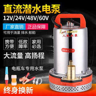 家用12V24V48V60V72伏直流潜水泵农用电瓶抽水机高扬程电动车水泵