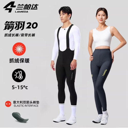 兰帕达箭羽20抓绒保暖骑行长裤