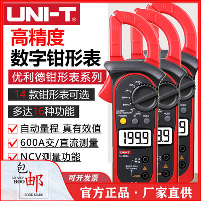 UT200A数字钳形万用表UT200B电阻数显钳形表电流电压