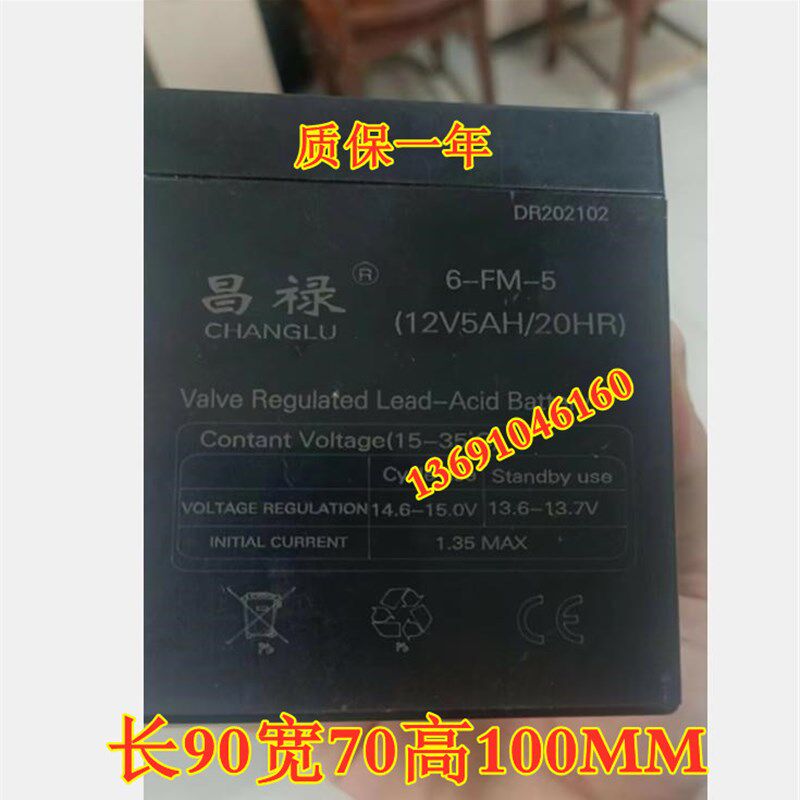 CHANGLU昌禄蓄电池6-FM-5 (12V5AH/20HR)应急电源 消Z防控制器电