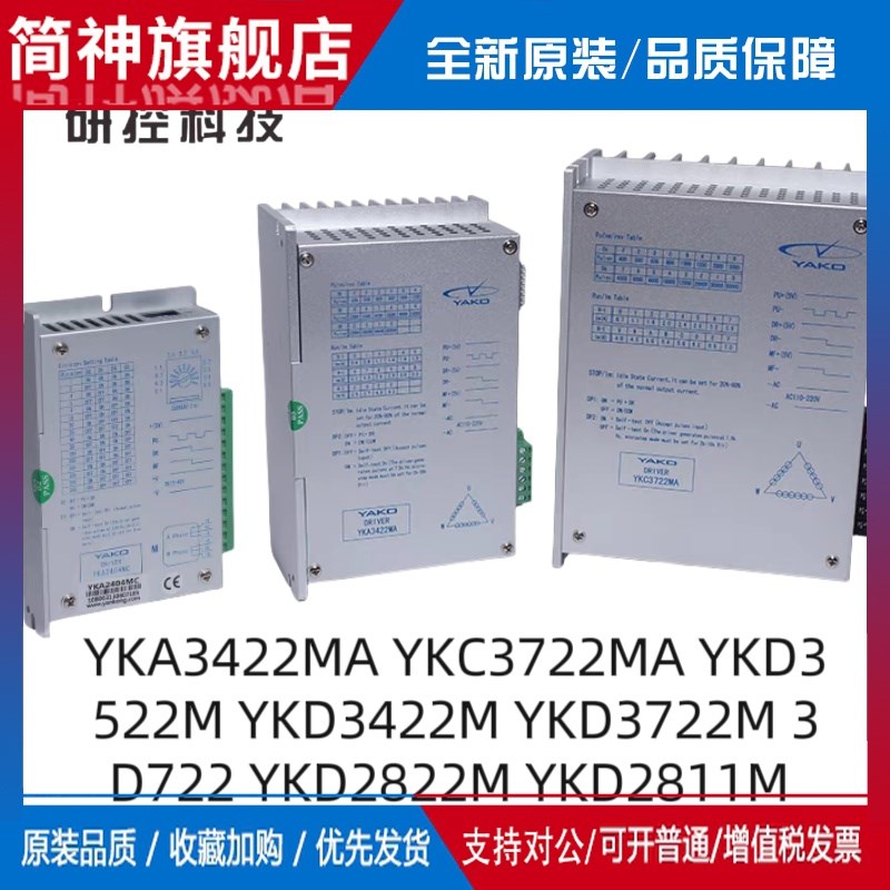 适用YKC3722MA/YKA3422MA 三相驱动器3D722 YKD3N722M YKA/YKB372