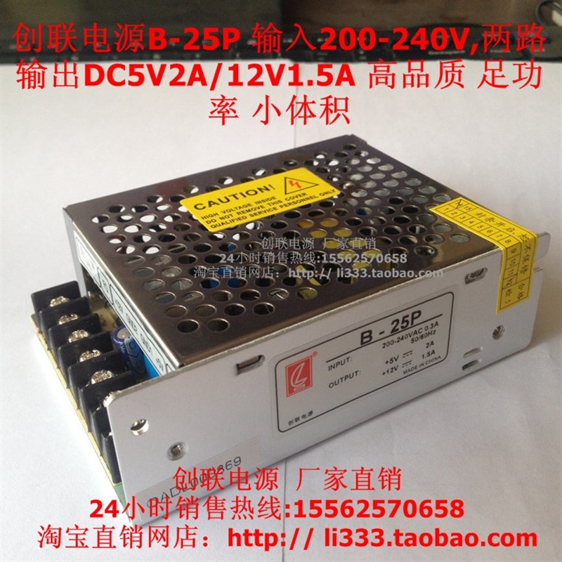 创联电源B-25V/25P/35P/60Q/10B0X工控两路12V/24V输出24V5V150W