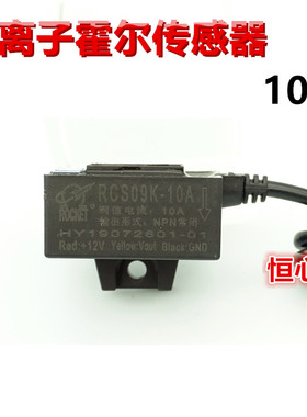 益利 LGK-100  等离子 切割机 霍尔传感器 电流传感器RCSX09K-10A