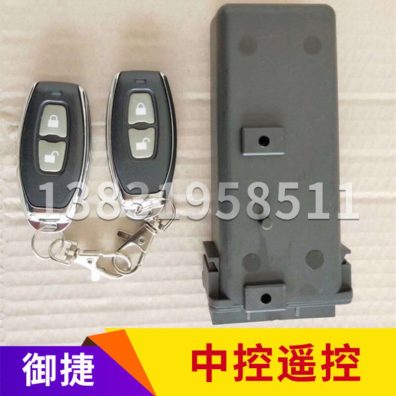 御捷马Q5H遥控器祥和26s0控制盒御捷原厂6325中控锁控制盒控制器