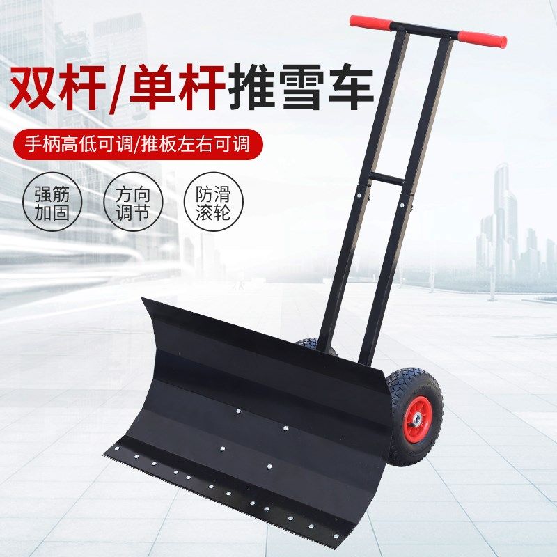 单杆双杆轮式铲雪车推雪车大号雪锹雪板冬天学校公路Y扫雪工具推,农机/农具/农膜,铲子,淘宝优惠券,粉丝福利购,淘宝优惠卷